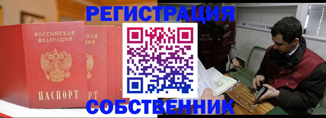 прописка для военкомата в Балее
