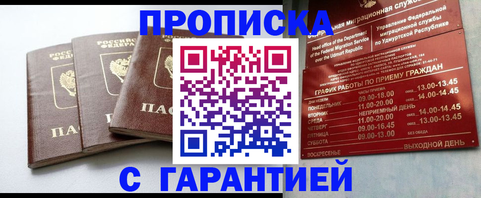 временная регистрация надежно в Балее