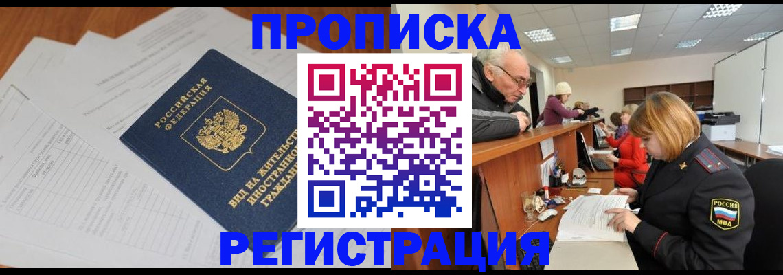 прописка иностранных граждан в Балее
