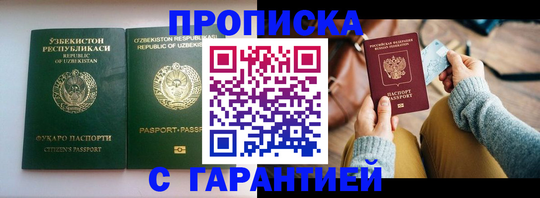 прописка от собственника в Балее