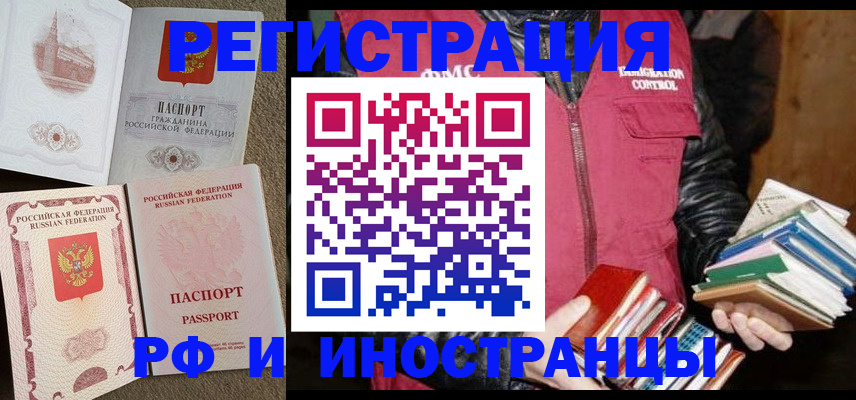 прописка в Балее