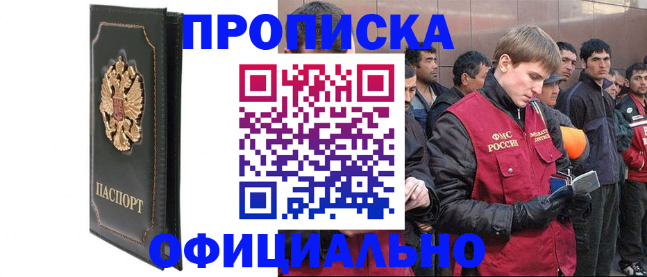 временная регистрация 2025 в Балее
