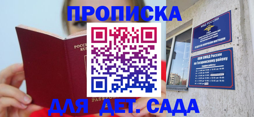 регистрация для дет. сада в Балее