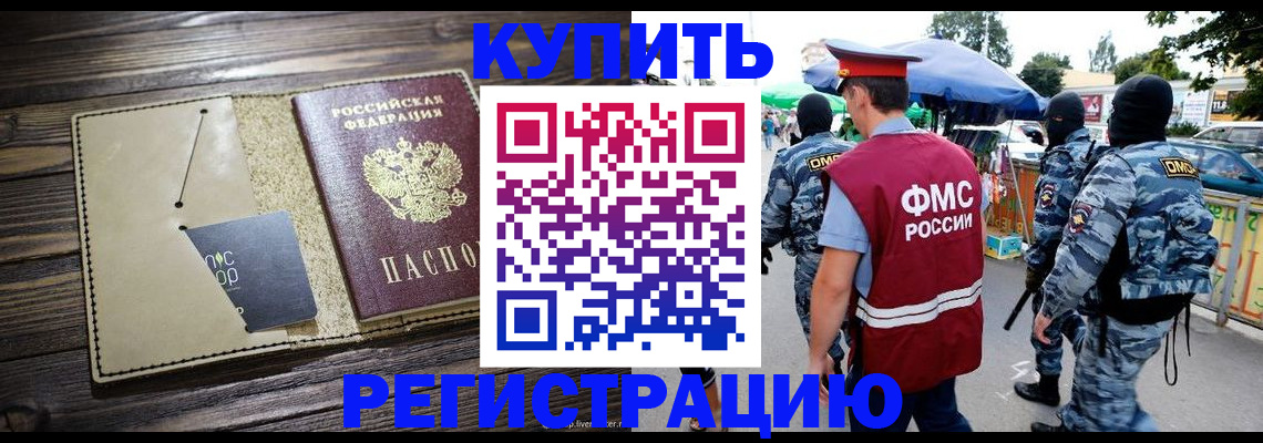 прописка штамп в Балее